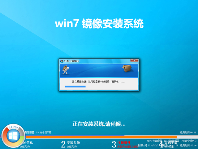 win7镜像安装系统 v2019.04